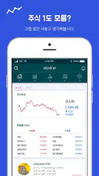 Stock'er - 모의투자 모의주식 screenshot