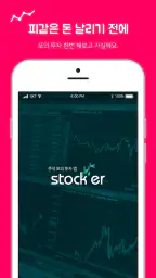 Stock'er - 모의투자 모의주식 screenshot