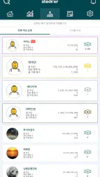 Stock'er - 모의투자 모의주식 screenshot