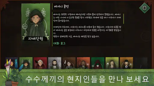 Strange Horticulture screenshot