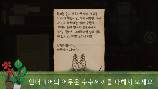Strange Horticulture screenshot