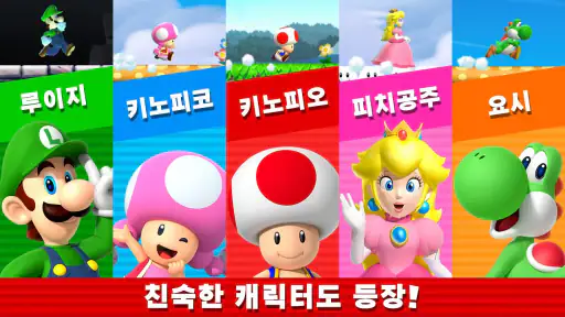 Super Mario Run screenshot
