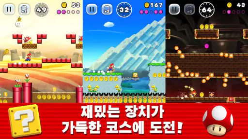 Super Mario Run screenshot