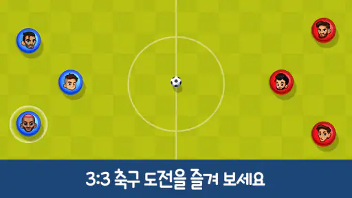 Super Soccer(슈퍼 축구) 3V3 screenshot