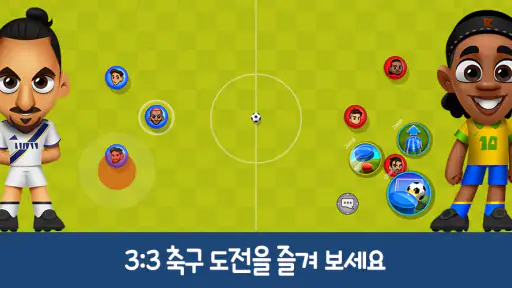Super Soccer(슈퍼 축구) 3V3 screenshot