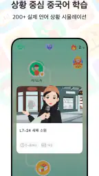 SuperChinese: 중국어 회화 공부 screenshot