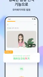 SuperChinese: 중국어 회화 공부 screenshot