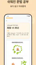 SuperChinese: 중국어 회화 공부 screenshot