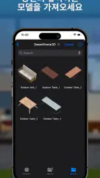 Sweet Home 3D: 집꾸미기와 도면 설계 screenshot
