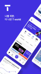 T world - SKT 데이터/요금 확인, 맞춤 혜택 screenshot