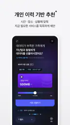 T world - SKT 데이터/요금 확인, 맞춤 혜택 screenshot