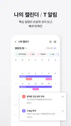 T world - SKT 데이터/요금 확인, 맞춤 혜택 screenshot