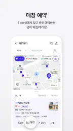 T world - SKT 데이터/요금 확인, 맞춤 혜택 screenshot
