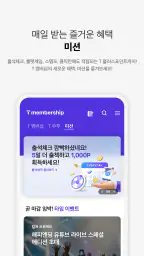 T 멤버십 – 할인과 적립을 원하는 대로, 맞춤형 혜택 screenshot