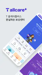 T 올케어플러스 분실파손보상센터 screenshot