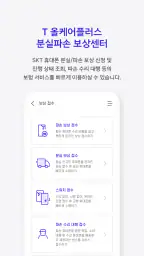 T 올케어플러스 분실파손보상센터 screenshot