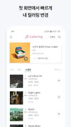 T 컬러링 - 최신/인기 컬러링, 벨소리 screenshot