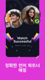Talkin: 글로벌 친구 & 채팅 screenshot