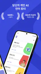 Talkpal - AI 언어 학습 screenshot