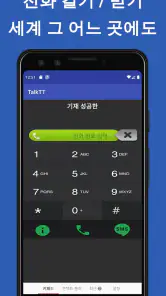 TalkTT-Call, SMS, 전화 번호, eSIM screenshot