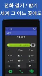 TalkTT-Call, SMS, 전화 번호, eSIM screenshot