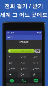 TalkTT-Call, SMS, 전화 번호, eSIM screenshot