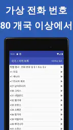 TalkTT-Call, SMS, 전화 번호, eSIM screenshot