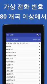 TalkTT-Call, SMS, 전화 번호, eSIM screenshot