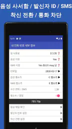 TalkTT-Call, SMS, 전화 번호, eSIM screenshot