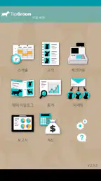 TapGroom 애완 동물 미용/미용사 screenshot