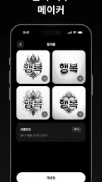Tattoo AI - 타투 디자인 screenshot