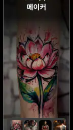 Tattoo AI - 타투 디자인 screenshot