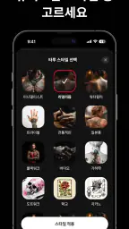 Tattoo AI - 타투 디자인 screenshot