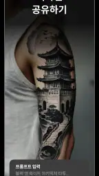 Tattoo AI - 타투 디자인 screenshot