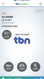 tbn교통방송 screenshot