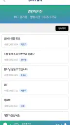 tbn교통방송 screenshot