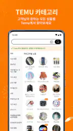 Temu: 억만장자처럼 쇼핑하기 screenshot