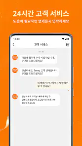 Temu: 억만장자처럼 쇼핑하기 screenshot
