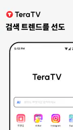 TeraTV screenshot