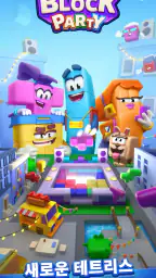 Tetris Block Party: 새로운 테트리스 screenshot