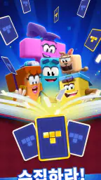 Tetris Block Party: 새로운 테트리스 screenshot