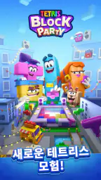 Tetris Block Party: 새로운 테트리스 screenshot