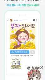 스티커마켓 — Sticker Market screenshot