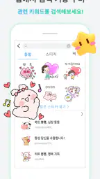 스티커마켓 — Sticker Market screenshot