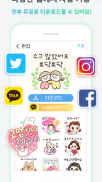 스티커마켓 — Sticker Market screenshot