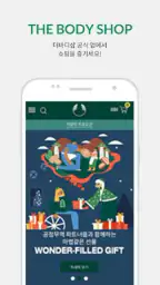 THE BODY SHOP screenshot