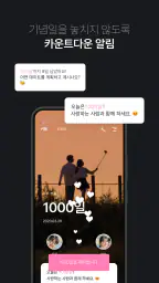The Couple (커플 디데이) screenshot