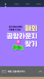 THE LOUNGE / 더라운지 screenshot