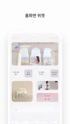 TheDayBefore (디데이 위젯) screenshot