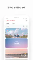 TheDayBefore (디데이 위젯) screenshot